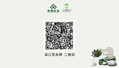 西城红场 群二维码 屏幕