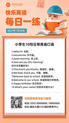 英语每日一练习题知识科普海报