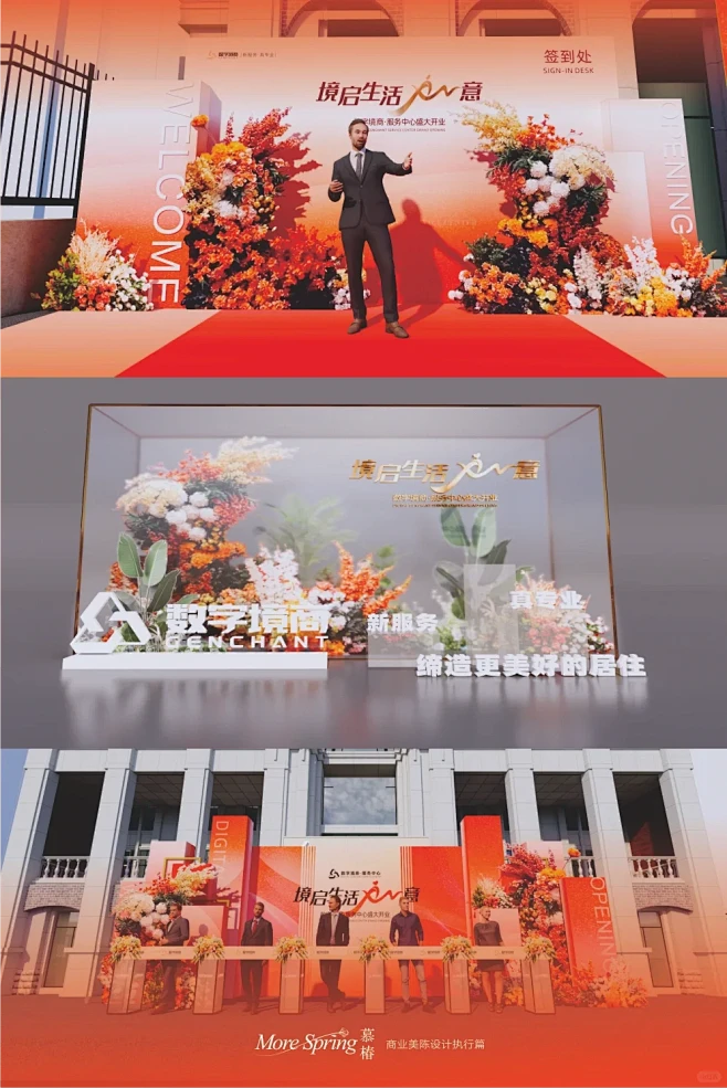 红色系商业开业活动花艺布景设计|西安花艺...