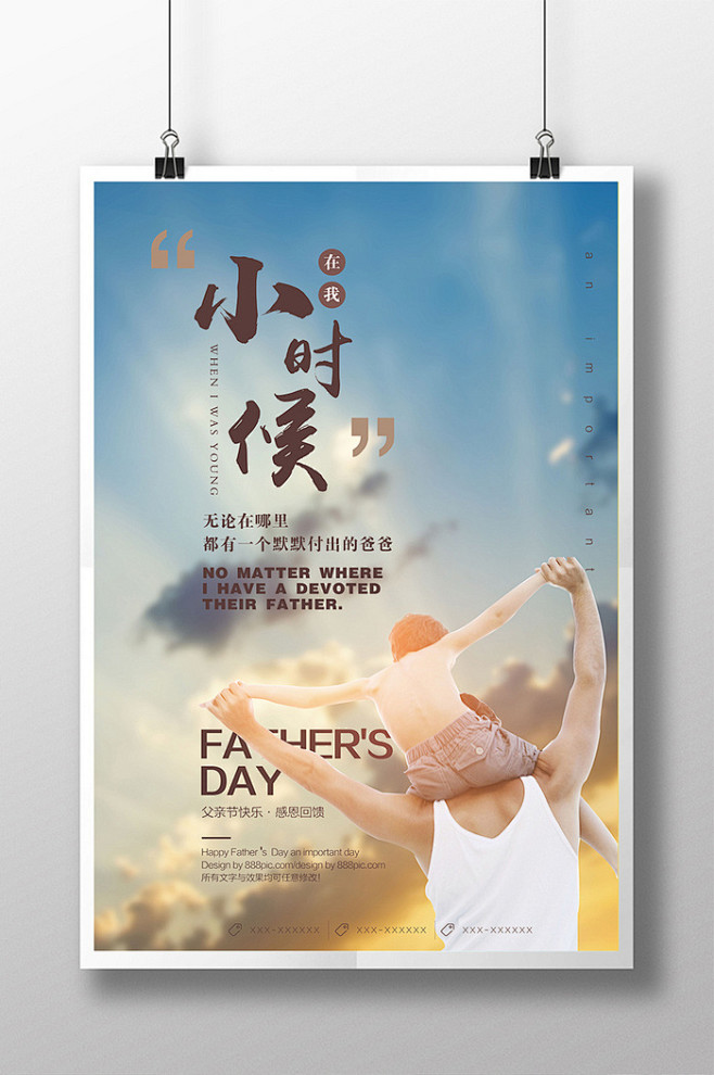 【创意清新父亲节海报展板】阳光下父子 父...