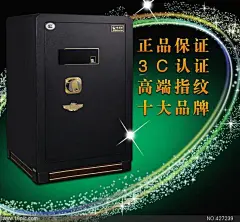 海报 保险柜主图图片