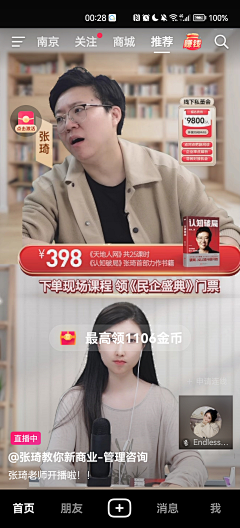 团子666666采集到直播间