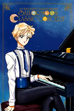 《美少女战士》不做战士，改行做乐队？弹钢琴的天王遥魅力四射_水野亚美