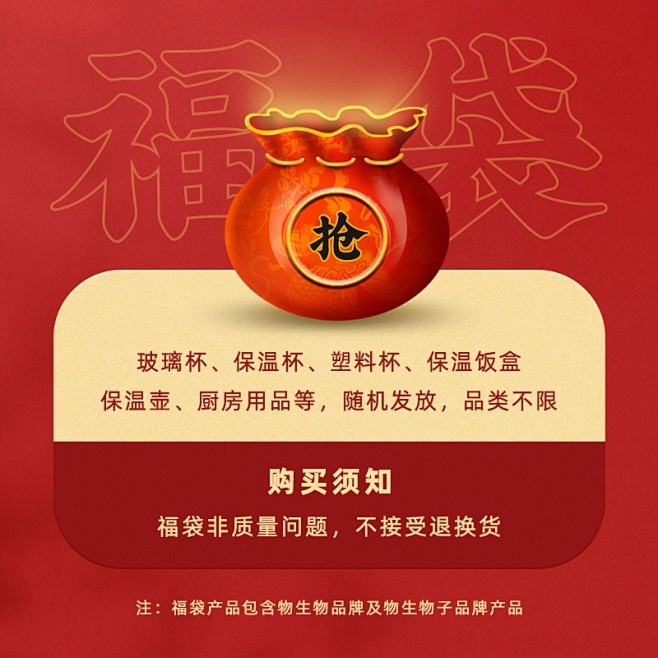 福袋主图
物生物福袋盲盒 保温杯/玻璃杯...