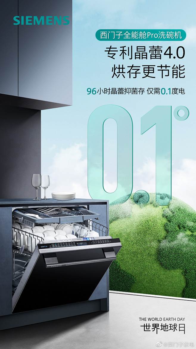 @西门子家电 的个人主页 - 微博