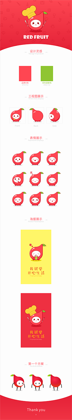 双双梦游记采集到IP形象