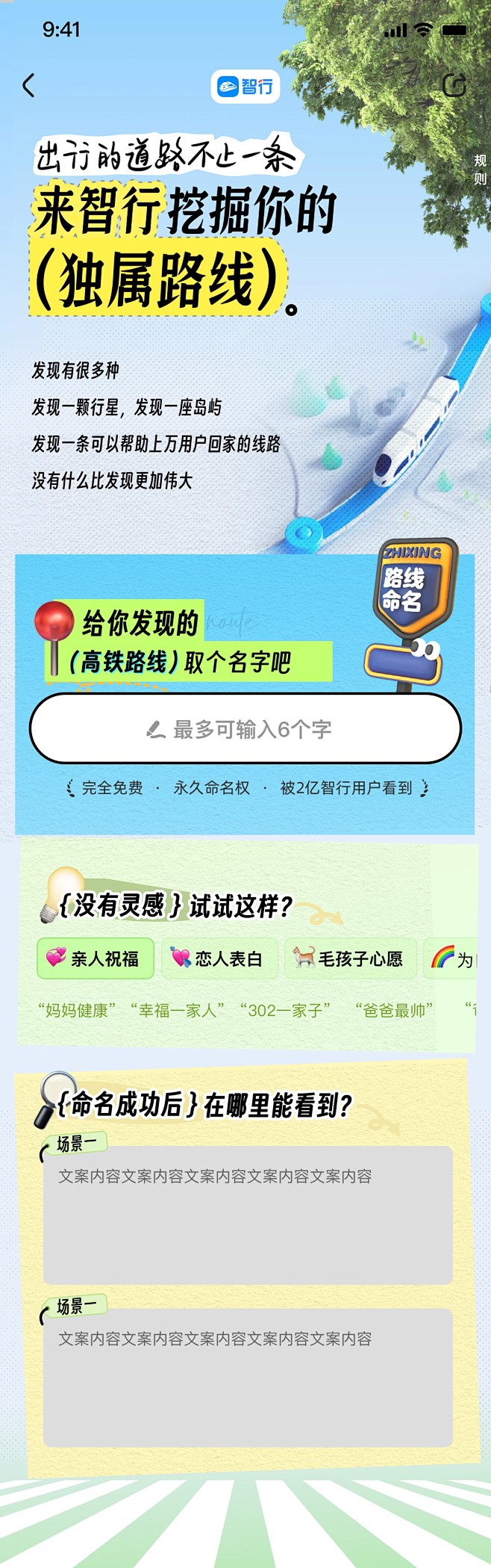 @阿水yetty 原创作品 路线命名 活...