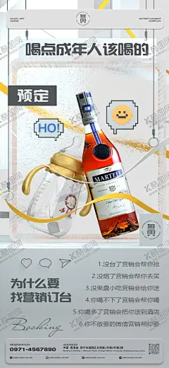 酒吧日常宣传邀约海报 【酷图网】海报,酒吧,日常,日宣,预定,宣传,奶瓶,创意,
