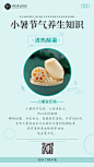 小暑节气养生知识科普简约风手机海报