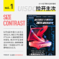9 个小技巧让你的版式眼前一亮！

排版太生硬？海报没想法？那你需要多看看 ​​​​