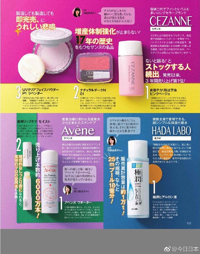 日本美容杂志评选：性价比超高的平价美妆品...