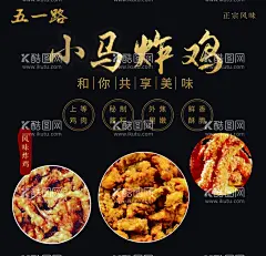 炸鸡海报  - 源文件下载【酷图网】小马还炸鸡,炸鸡,美食,炸鸡广告,炸鸡传单,啤酒炸鸡,炸鸡柳,炸里脊,肯德基,kfc,炸鸡排,台湾炸鸡,烤鸡翅,原味炸鸡,炸鸡腿,香辣鸡腿,炸鸡灯箱,炸鸡包装,招牌炸鸡,炸鸡菜单,炸鸡宣传,炸鸡海报,甜辣炸鸡,无骨炸鸡,炸鸡热卖
