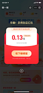 领红包现金弹窗