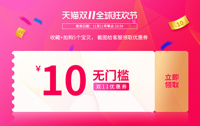 详情页10元无门槛优惠券海报