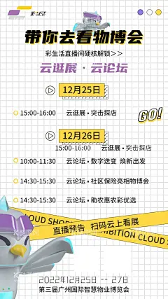 展览会 海报  - 源文件下载【酷图网】展览会,海报,通知海报,流程海报,赛博朋克,孟菲斯,