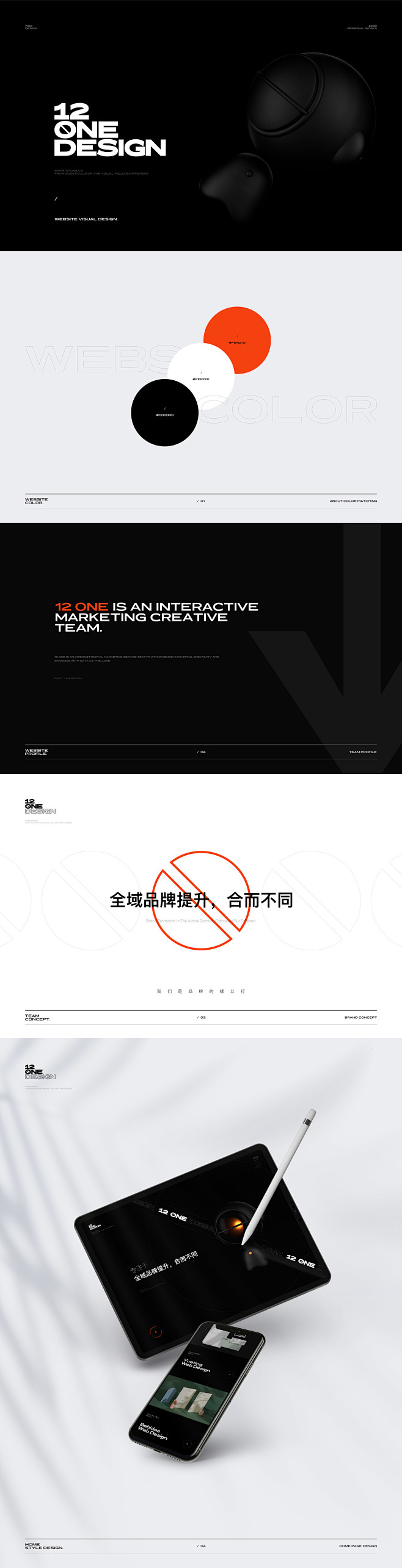 12 ONE 官网视觉-UI中国用户体验...