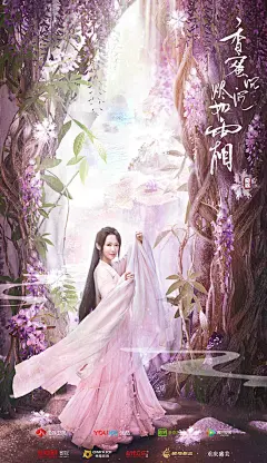 杨紫邓伦《香蜜沉沉烬如霜》“花语幻境”海报曝光-国际在线