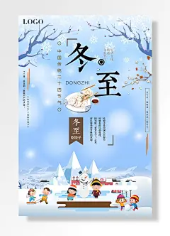 中国传统冬至冬至吃饺子冬至