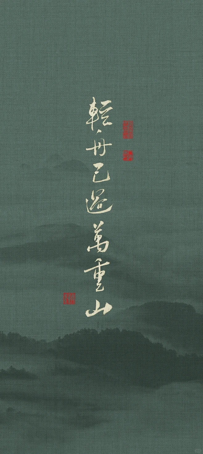 书法壁纸轻舟已过万重山