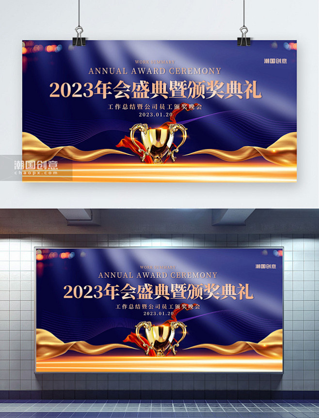企业商务年会盛典颁奖典礼蓝色创意展板图片...