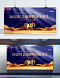 企业商务年会盛典颁奖典礼蓝色创意展板图片_潮国创意