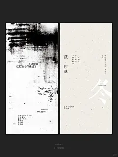 立冬海报 /又是一年冬 /极简小众高级感设计