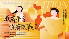 编号：20240108170720615【享设计】源文件下载-象山文明故事分享会