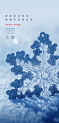 大雪节气海报【源文件淘宝搜：设计云助理】