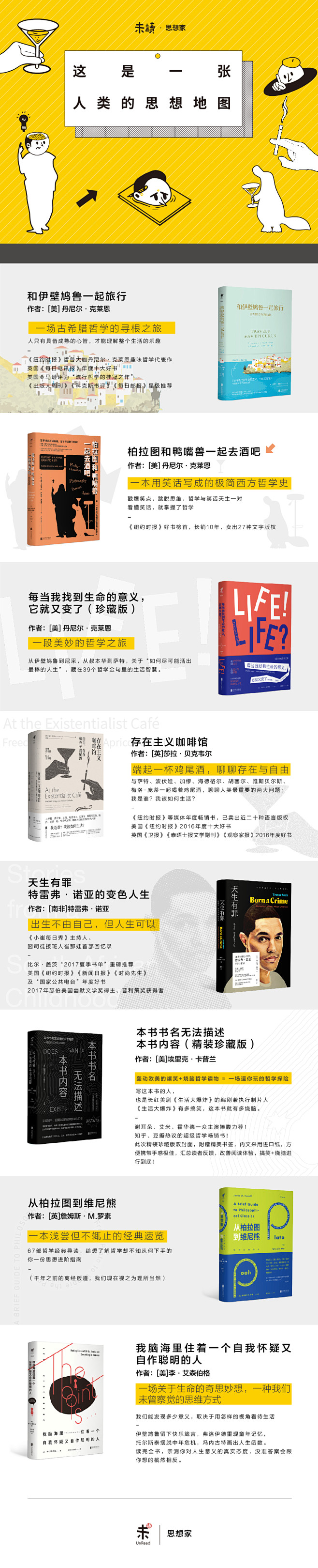 哲学书系-京东端 宣传海报