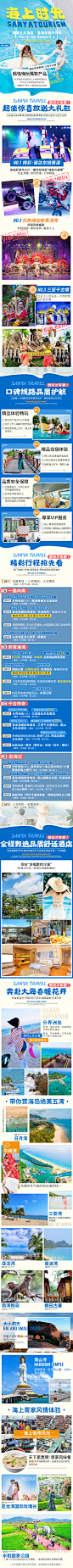 三亚旅游详情页-志设网-zs9.com