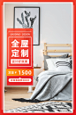 家装节全屋定制直通车主图