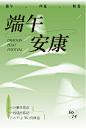 一叶裹住思念
一线绕尽惦记
万水千山 「粽」有情谊

祝大家端午安康～
