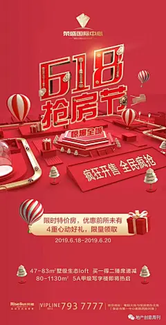「地产活动」618年中大促海报合集 : 多重好礼、一元拼、首付白条......618惊喜不断