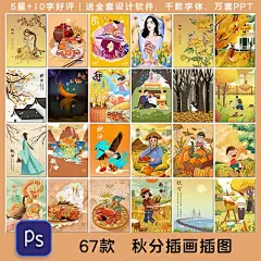 日系秋分节气秋天秋季森林卡通治愈系手绘插图画海报素材设计模板-淘宝网