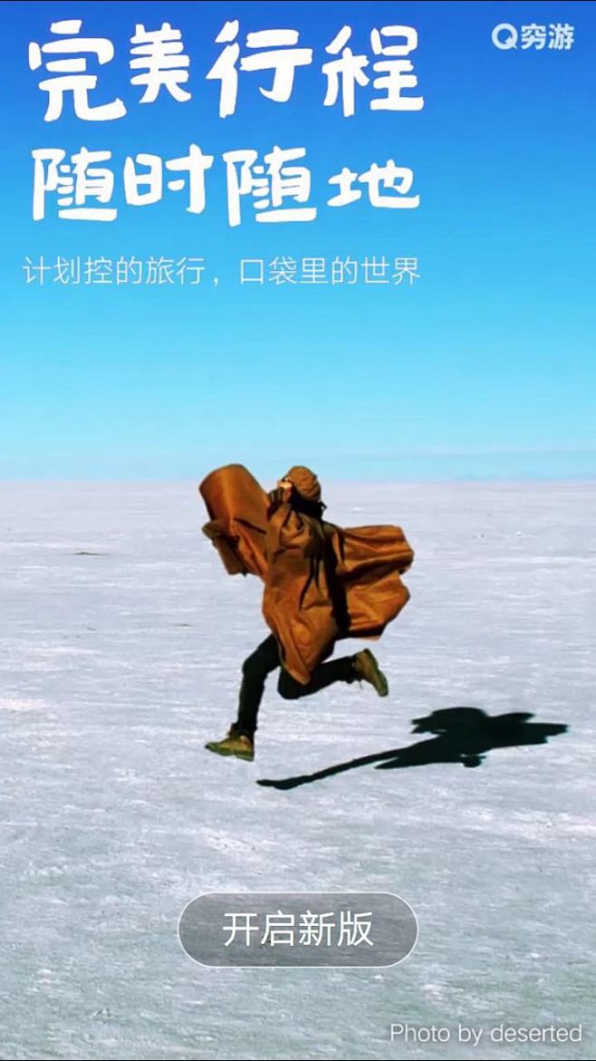 穷游新手引导