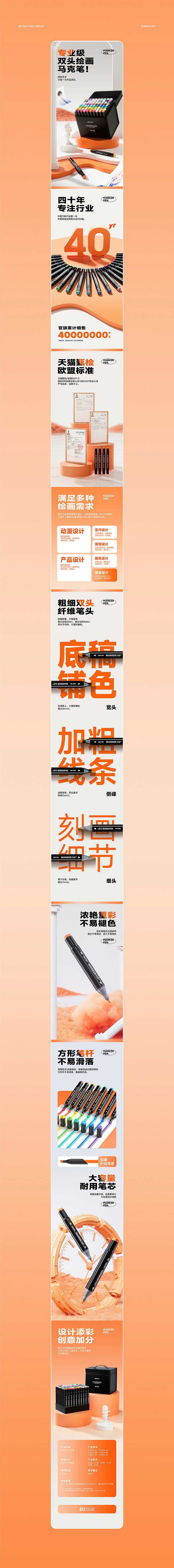 得力马克笔视觉优化全案详情页设计