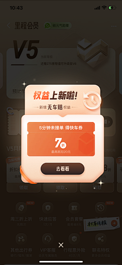 夜間約會采集到APP-运营弹窗