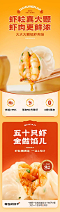 逮虾记大颗粒饺子馅懒人速食水饺 产品详情页设计 - - 大美工dameigong.cn