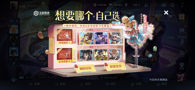 王者荣耀活动界面