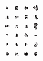 Finger Font by Chen Leai