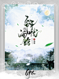 @美工伊人#男频封面展示#禁盗/仿/二改#底图源于网络#侵删#约单唯一号：1405175623
花瓣ID：此伊人