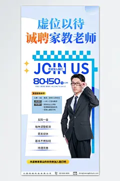 简约家教招聘海报