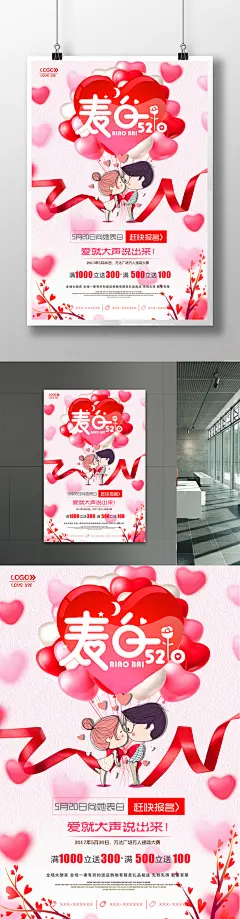 520 我爱你 情人节 婚庆 婚礼 摄影 浪漫 爱情 情侣 爱心 白色情人节 唯美520海报 快乐情人节 情人节背景 情人节广告 情人节X展架 情人节海报元素 海报设计 宣传海报 创意 同城聚会 七夕 促销 唯美 520促销 520活动 5.20 夏天 时尚背景 520背景 创意时尚 520派对 酒吧 爱 促销海报 酒吧活动 520宣传单 潮流时尚 结婚 主题海报 商场 花店 酒店 粉色 时尚 展架