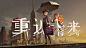 重返未来：1999游戏截图