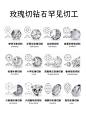  带你了解钻石罕见切工形状‼️_5_Jennie-ya_来自小红书网页版