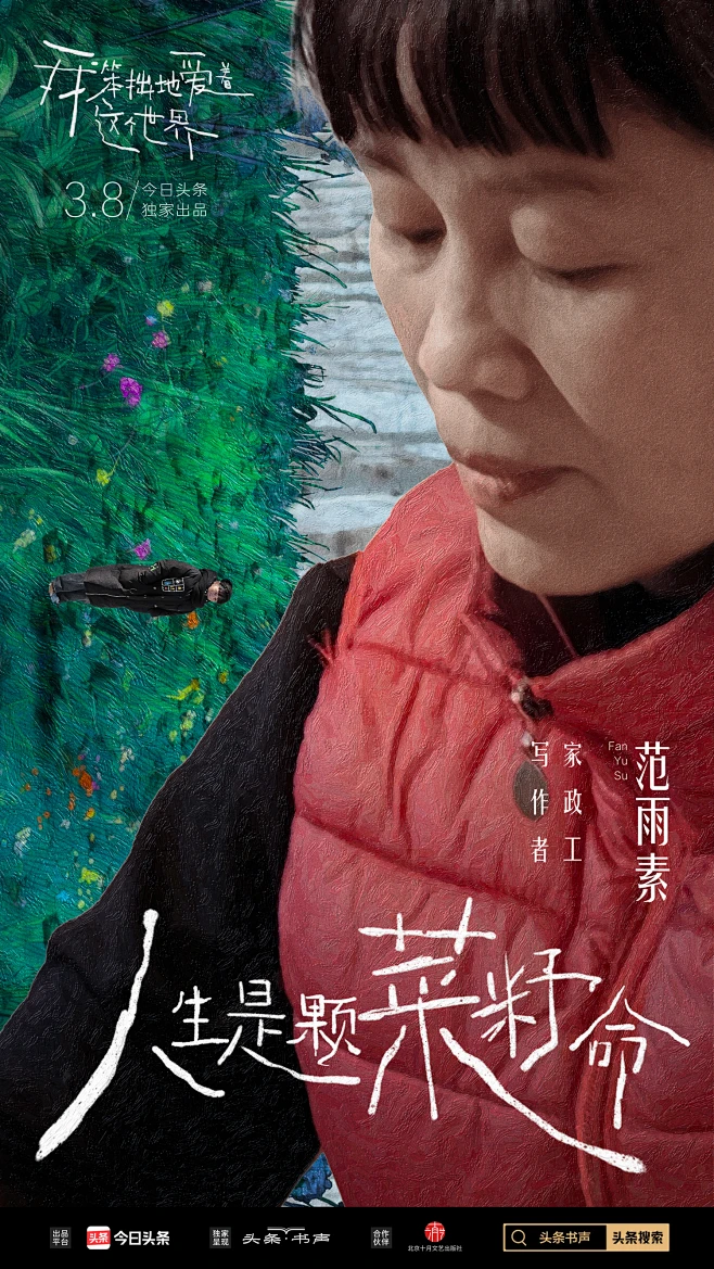单人海报-范雨素-花瓣网