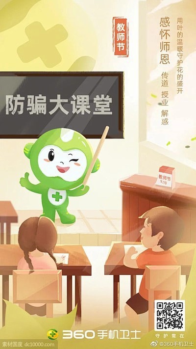 教师节借势海报灵感来了【品牌】