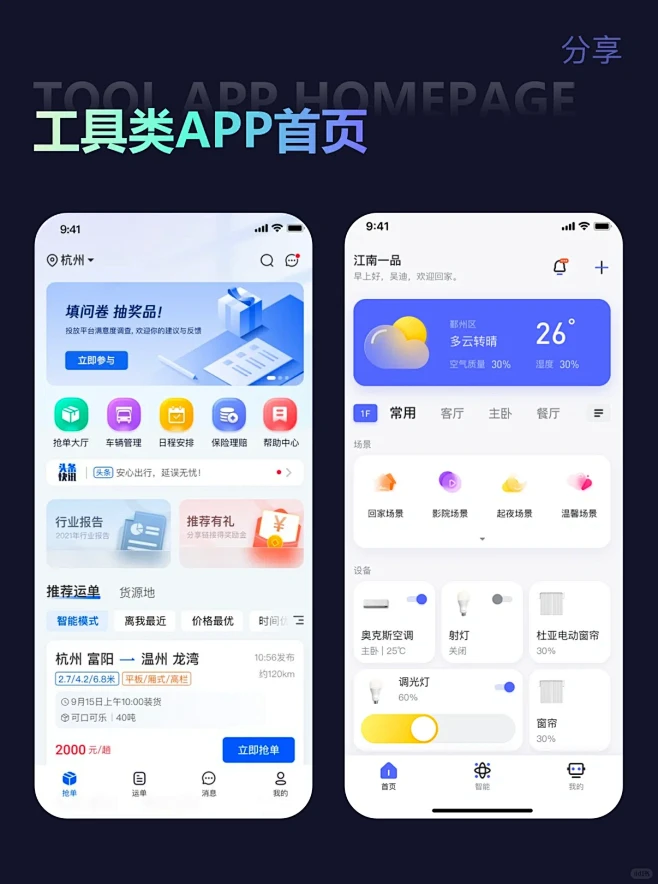 工具类 APP首页设计-UI界面设计分享-花瓣网