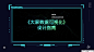 《大屏可视化数据》设计指南 - 经验文章 - UIYuan设计师交流平台