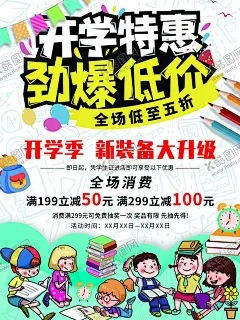 开学促销海报展板 【酷图网】开学啦,开学特惠海报,新学期,新装备,开学季,开学季促销,超市开学海报,开学宣传单,开学素材,商场开学促销,商场开学海报,开学换新,开学海报,开学展板,开学促销展板,文具店海报,开学传单,广告牌海报,开学文具店,开学促销,文具促销,文具开学促销,学生用品促销,开学促销海报,开学领福利